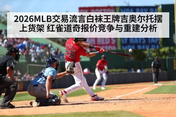 MLB trade deadline
