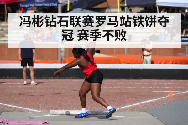 female discus thrower competition