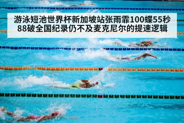 swimming pool competition